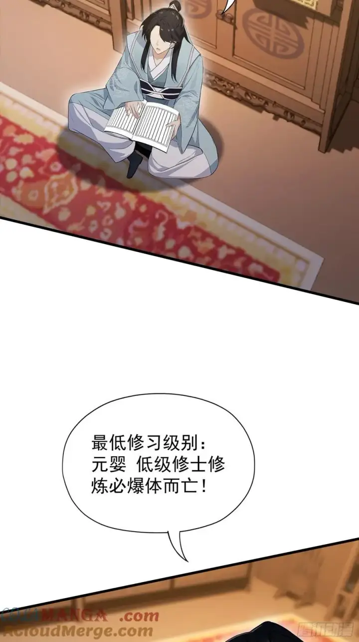 《原来我早就无敌了》第246话 解放太玄生产力图34