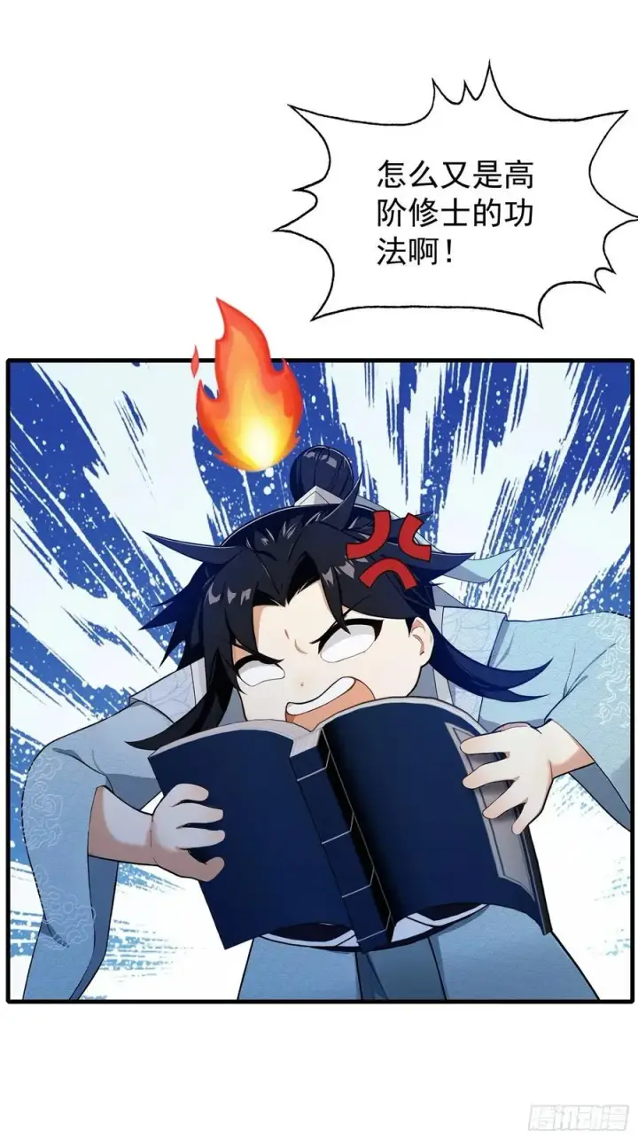 《原来我早就无敌了》第246话 解放太玄生产力图36