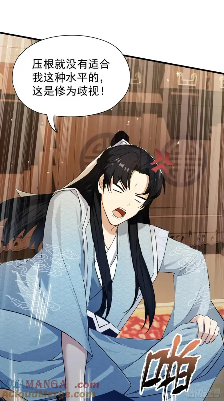 《原来我早就无敌了》第246话 解放太玄生产力图37