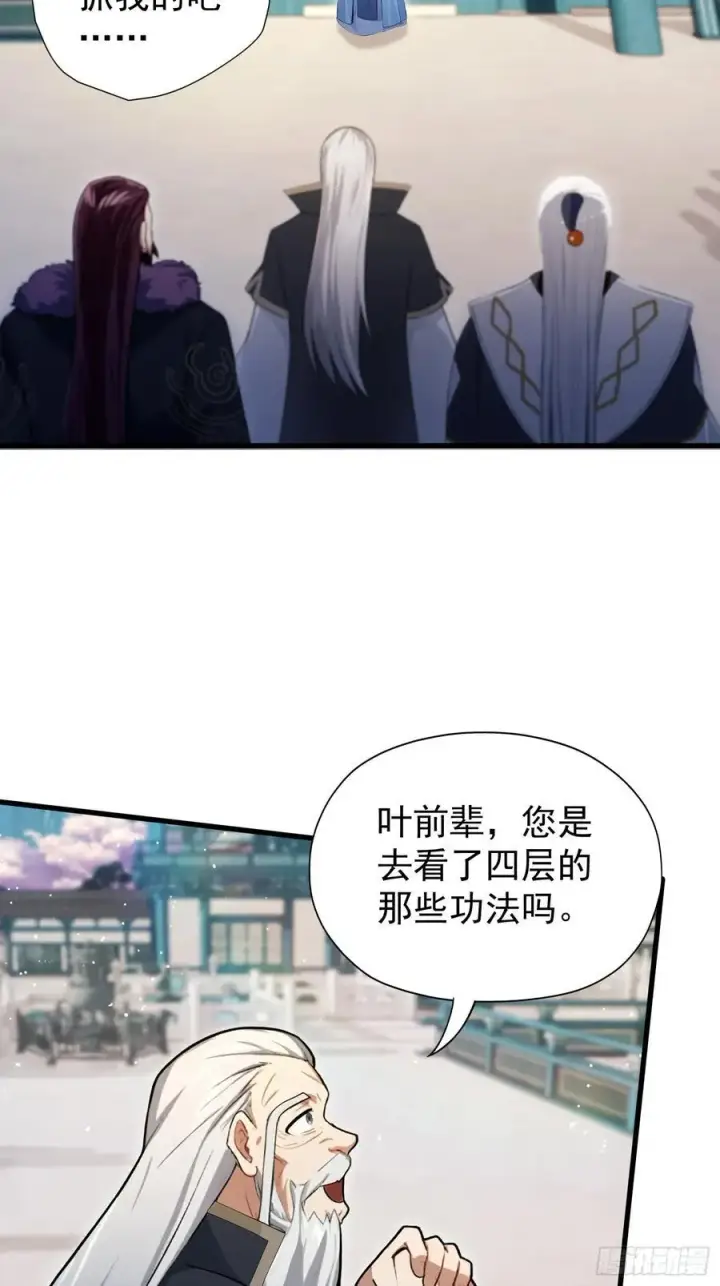 《原来我早就无敌了》第246话 解放太玄生产力图42