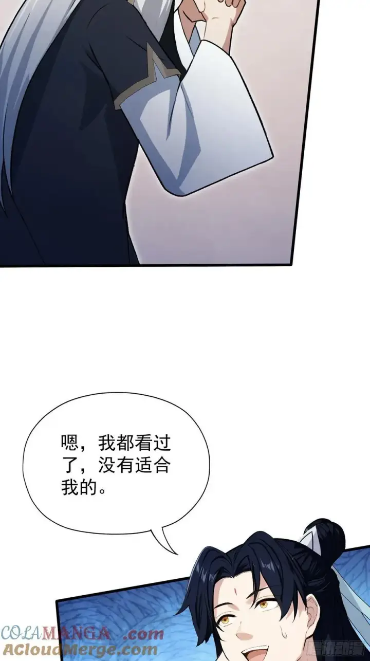 《原来我早就无敌了》第246话 解放太玄生产力图43