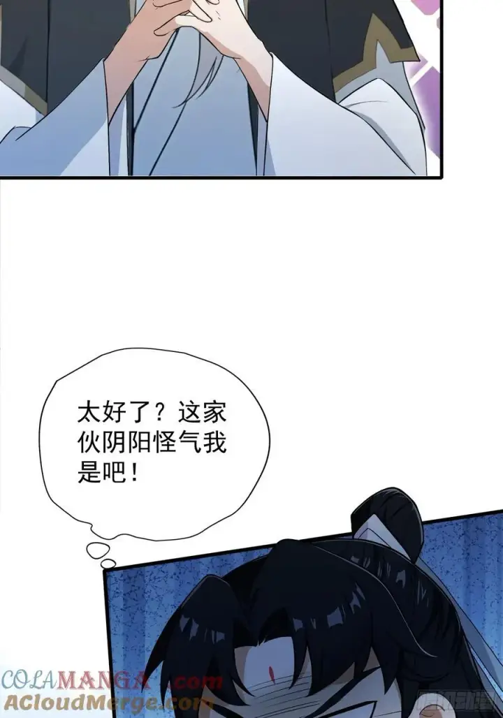 《原来我早就无敌了》第246话 解放太玄生产力图46