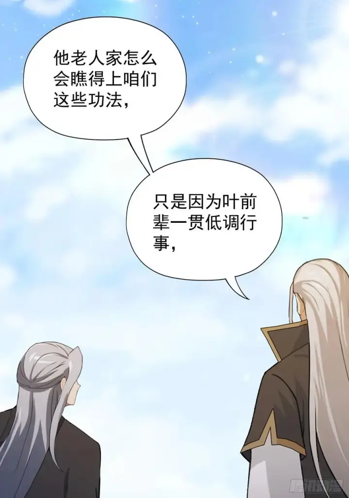 《原来我早就无敌了》第246话 解放太玄生产力图51
