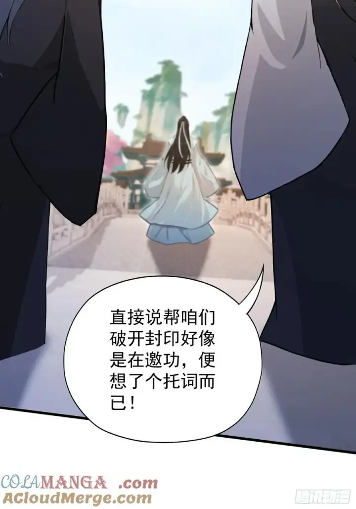 《原来我早就无敌了》第246话 解放太玄生产力图52