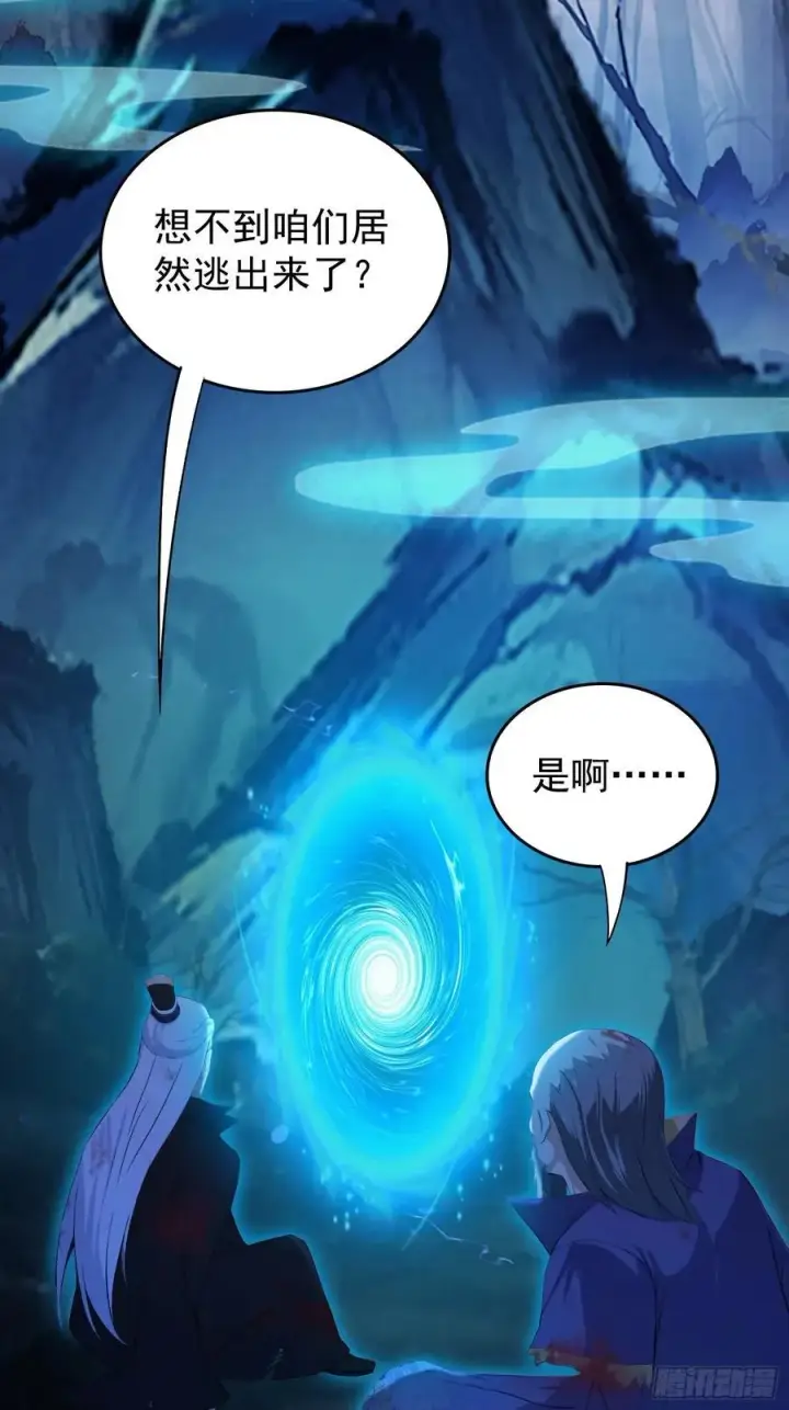 《原来我早就无敌了》第246话 解放太玄生产力图66