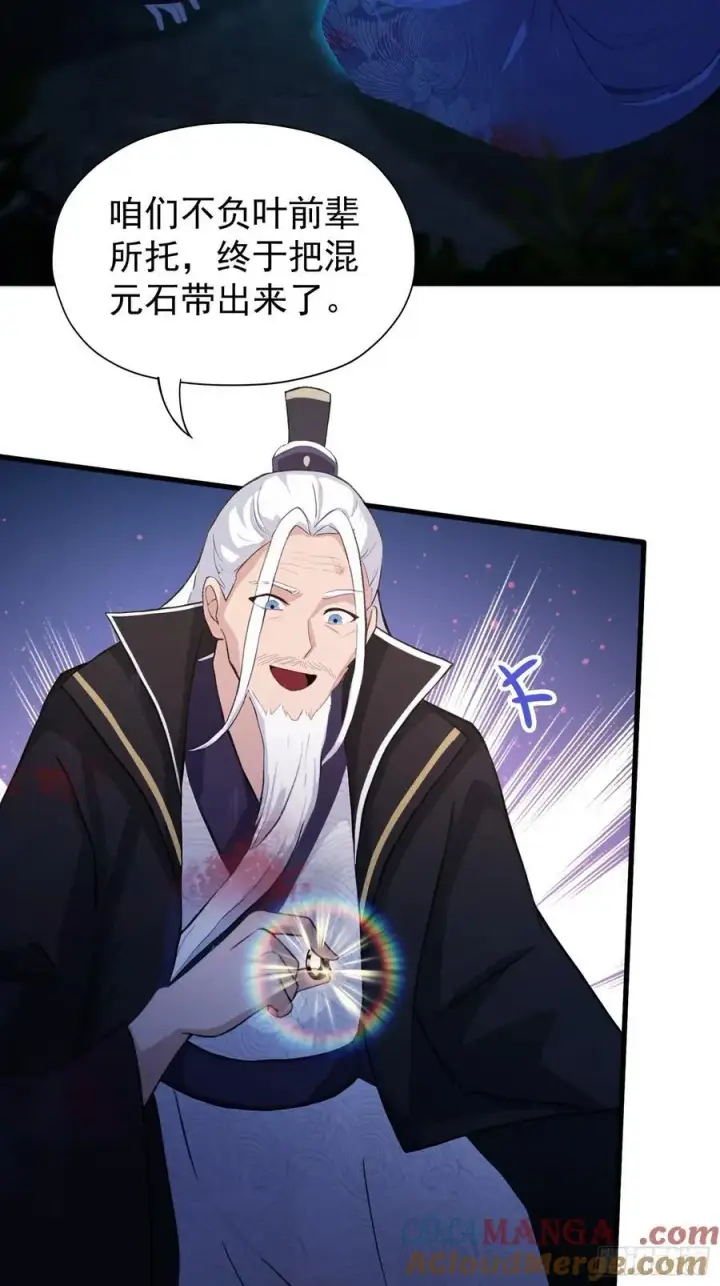 《原来我早就无敌了》第246话 解放太玄生产力图67