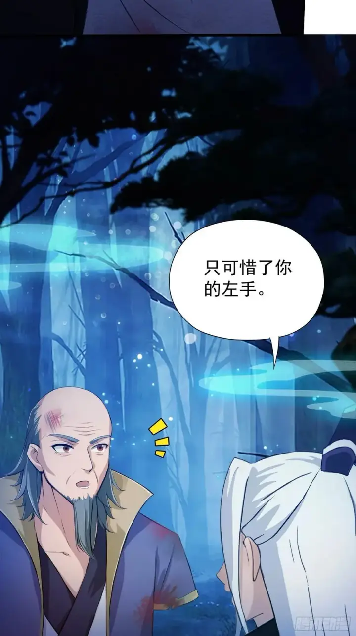 《原来我早就无敌了》第246话 解放太玄生产力图68