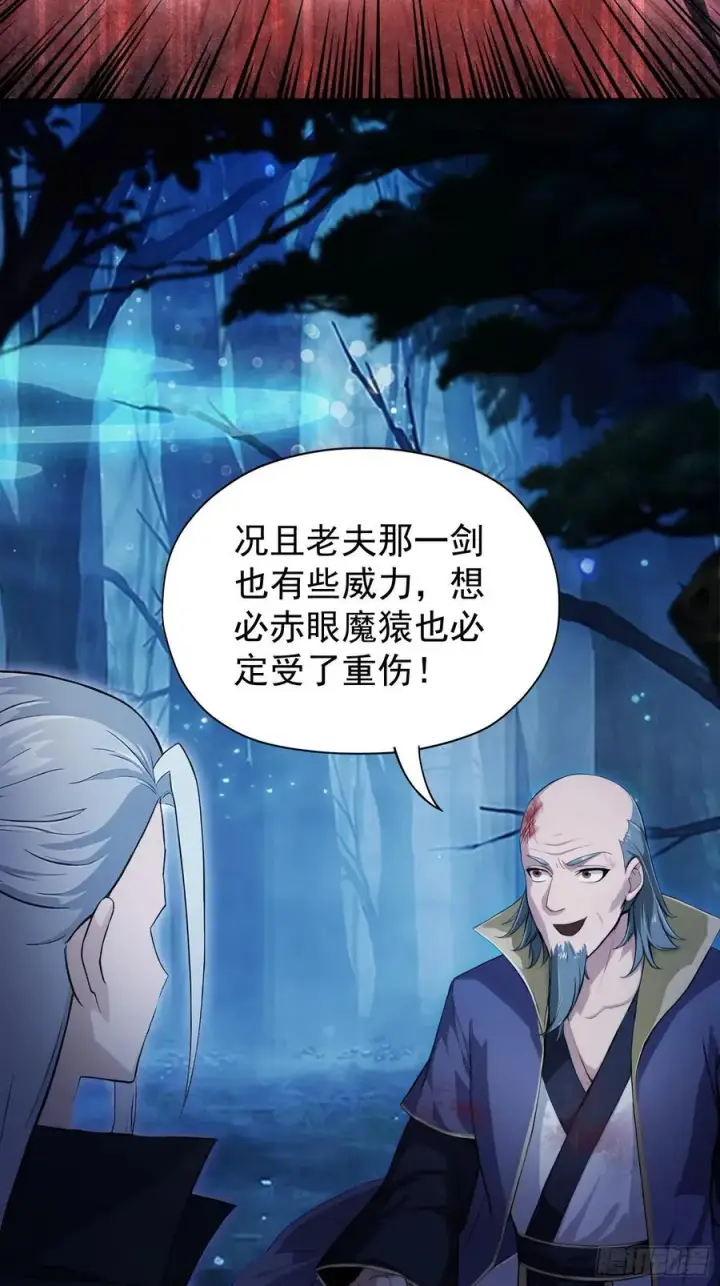 《原来我早就无敌了》第246话 解放太玄生产力图75