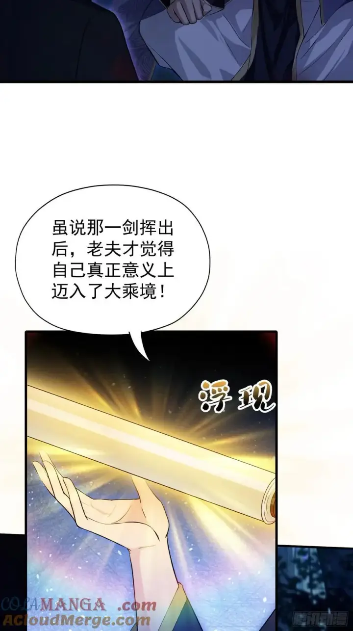 《原来我早就无敌了》第246话 解放太玄生产力图76