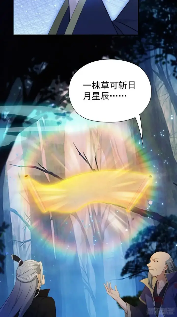 《原来我早就无敌了》第246话 解放太玄生产力图77