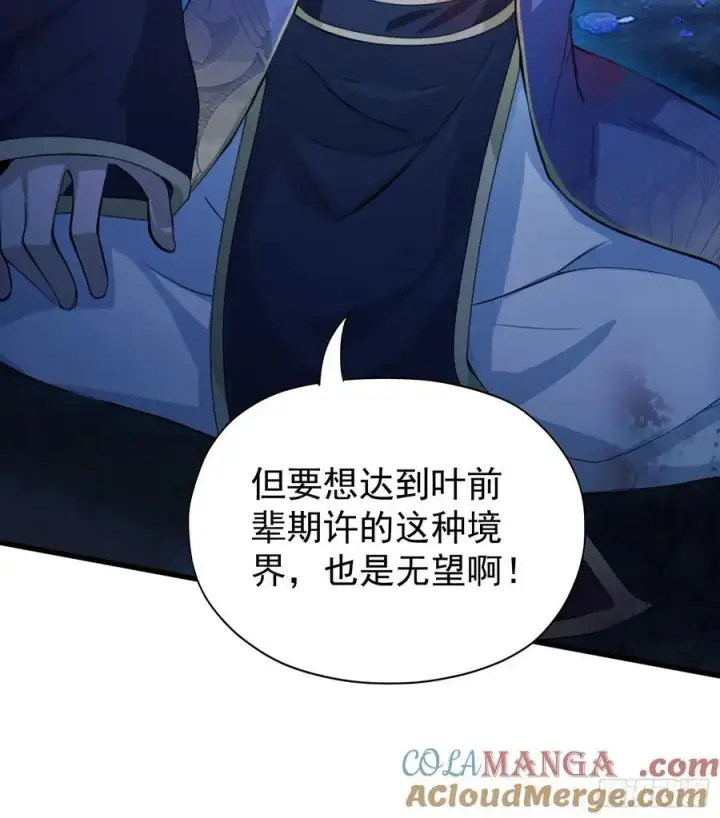 《原来我早就无敌了》第246话 解放太玄生产力图79