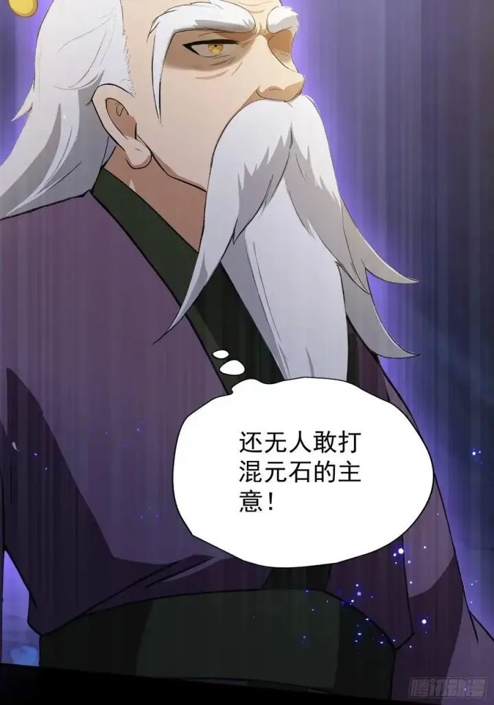 《原来我早就无敌了》第247话 把混元石当饭吃？图18