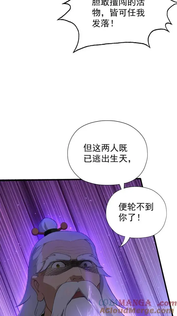 《原来我早就无敌了》第247话 把混元石当饭吃？图25