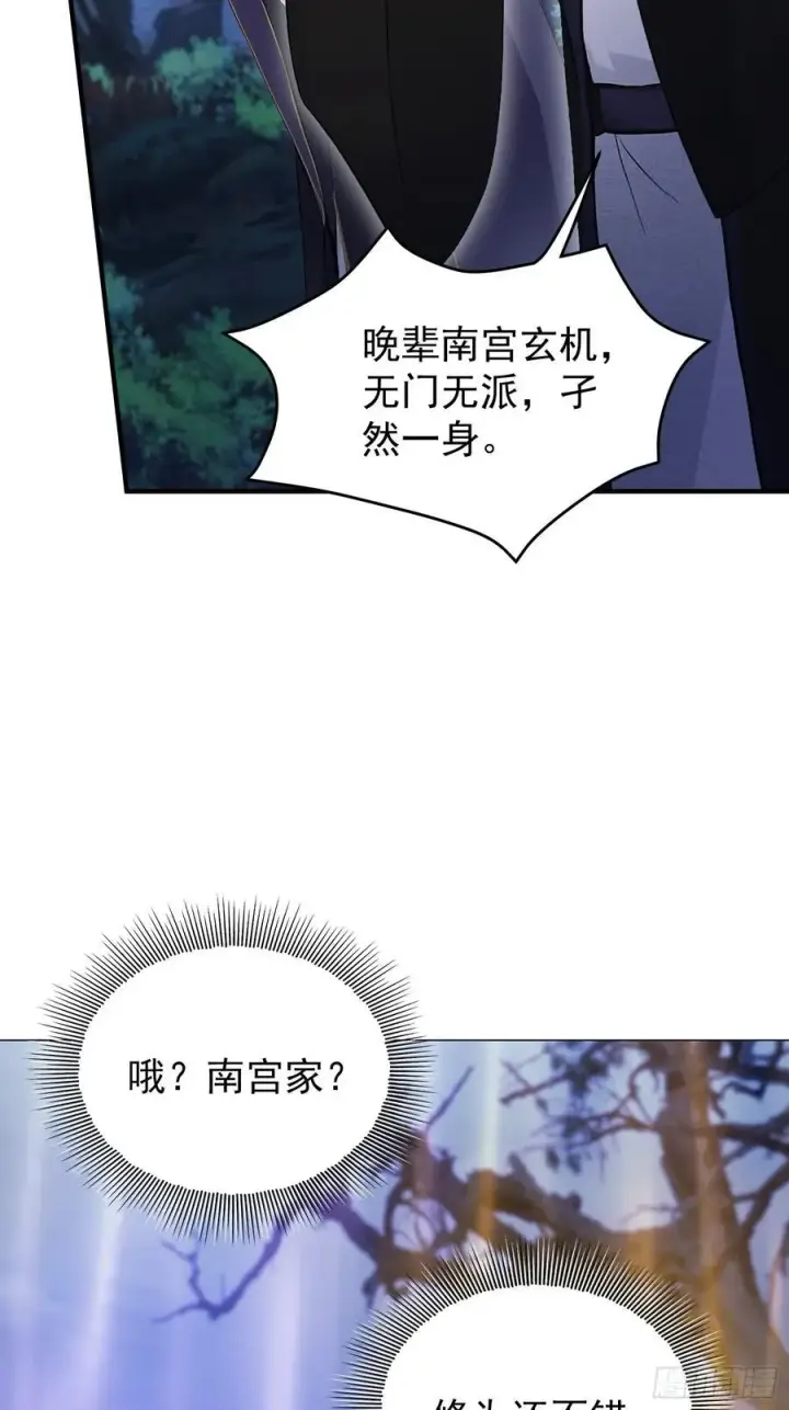 《原来我早就无敌了》第247话 把混元石当饭吃？图38