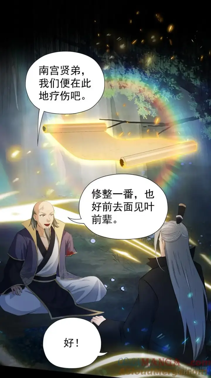 《原来我早就无敌了》第247话 把混元石当饭吃？图4