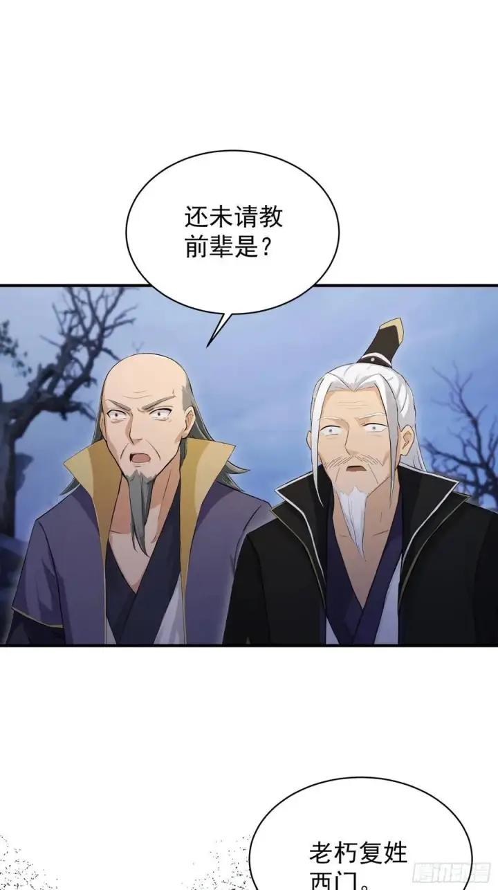 《原来我早就无敌了》第247话 把混元石当饭吃？图45