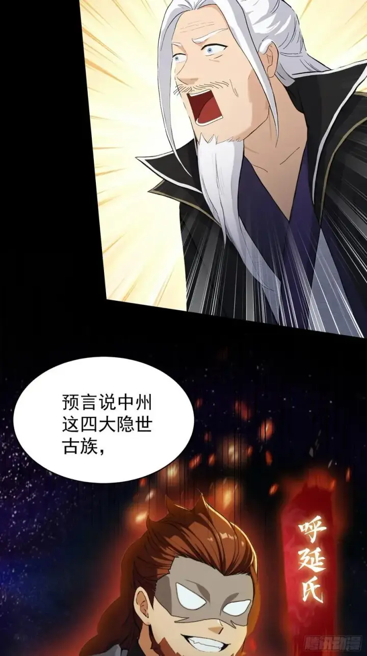 《原来我早就无敌了》第247话 把混元石当饭吃？图47
