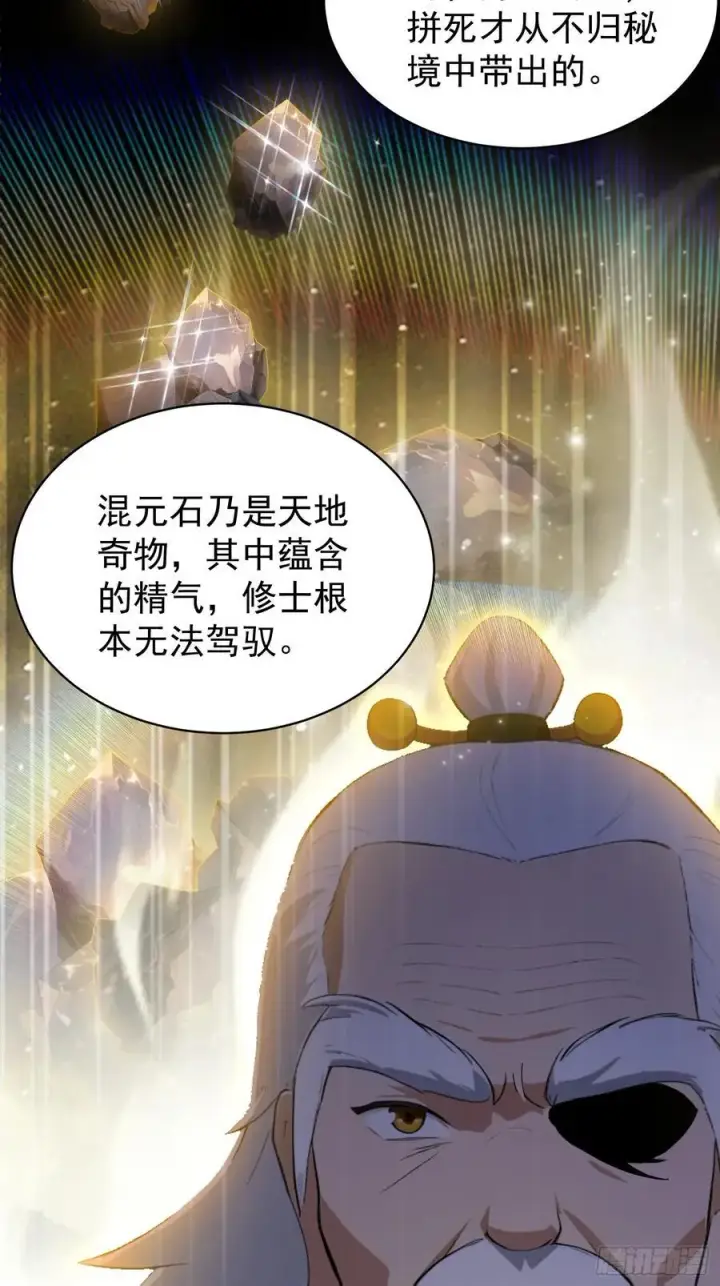 《原来我早就无敌了》第247话 把混元石当饭吃？图56