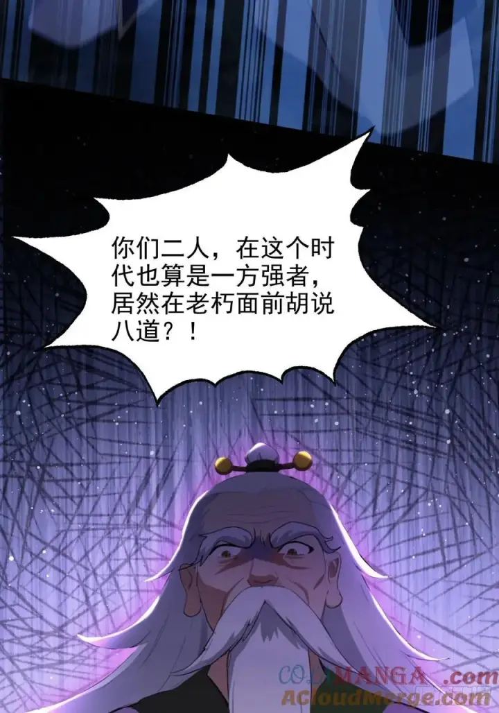 《原来我早就无敌了》第247话 把混元石当饭吃？图67