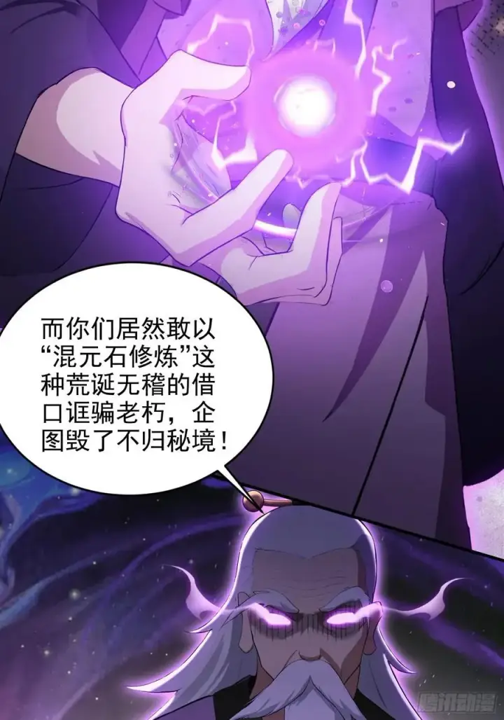 《原来我早就无敌了》第247话 把混元石当饭吃？图71