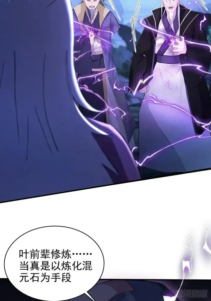 《原来我早就无敌了》第247话 把混元石当饭吃？图75