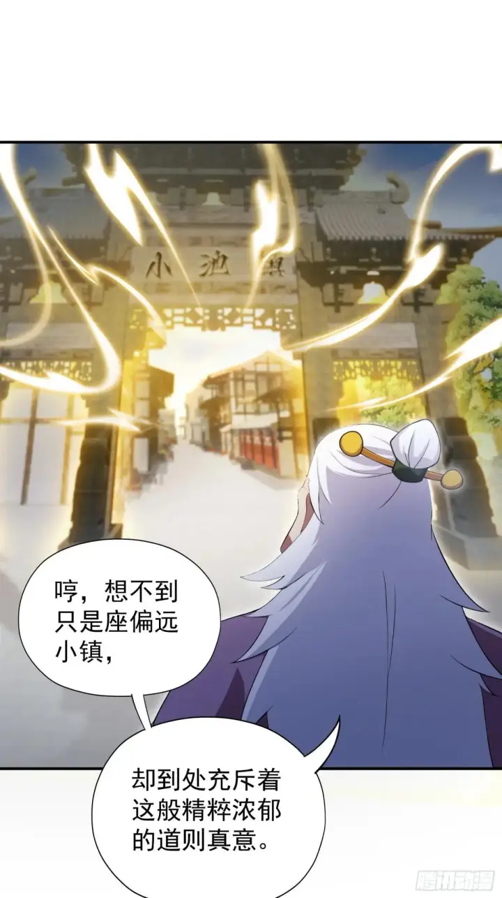 《原来我早就无敌了》第248话 随机吓一个西门雷虎图24