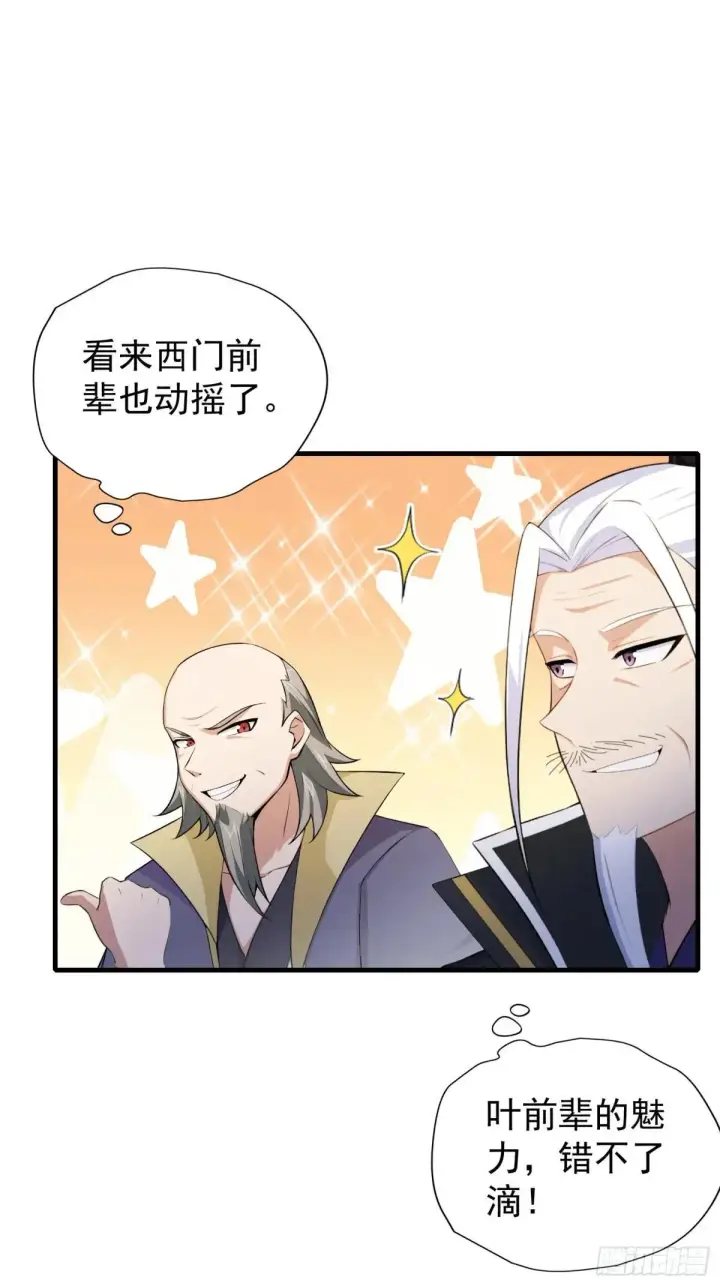 《原来我早就无敌了》第248话 随机吓一个西门雷虎图26