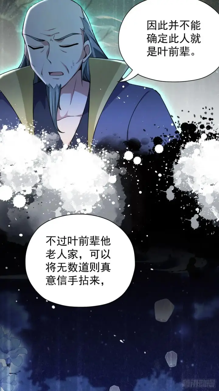 《原来我早就无敌了》第248话 随机吓一个西门雷虎图43
