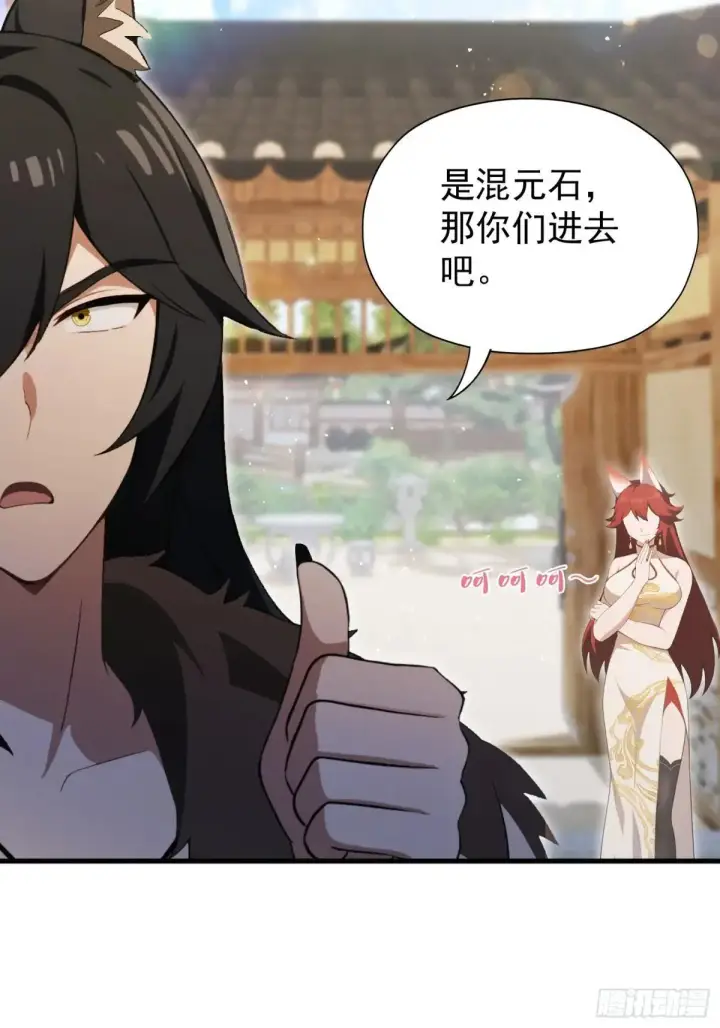 《原来我早就无敌了》第249话 修仙passion图10