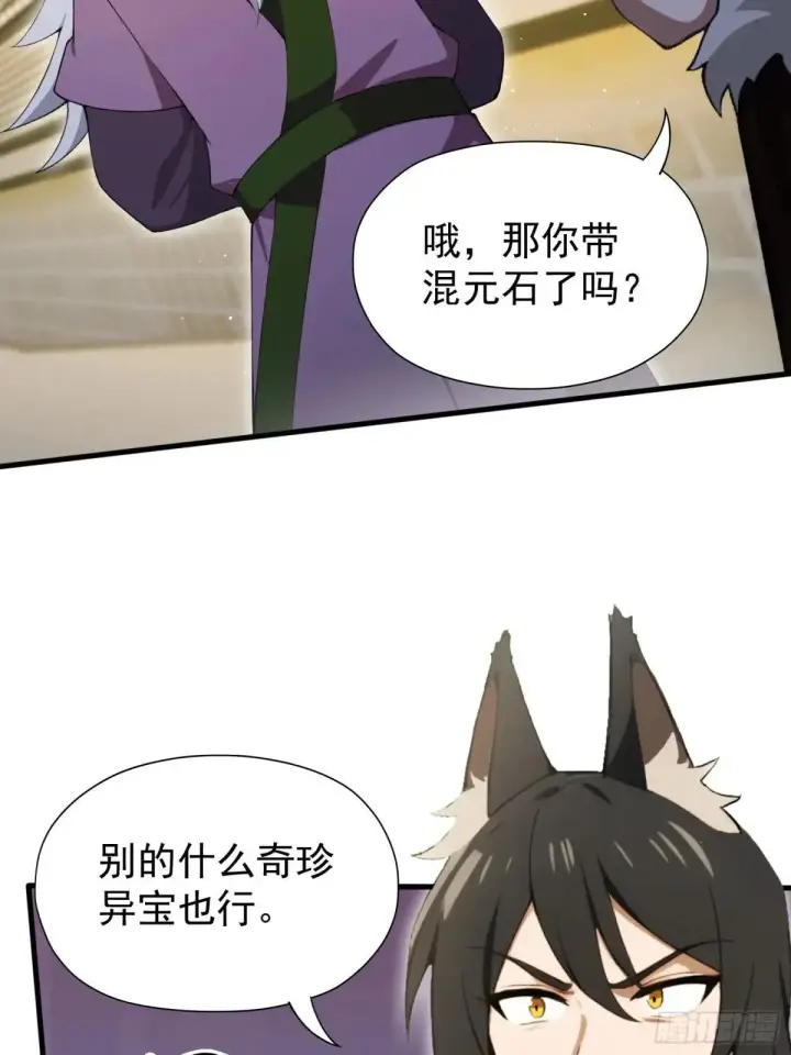 《原来我早就无敌了》第249话 修仙passion图15