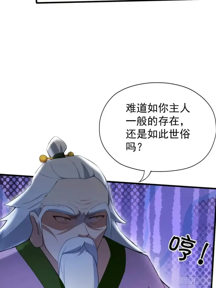 《原来我早就无敌了》第249话 修仙passion图17