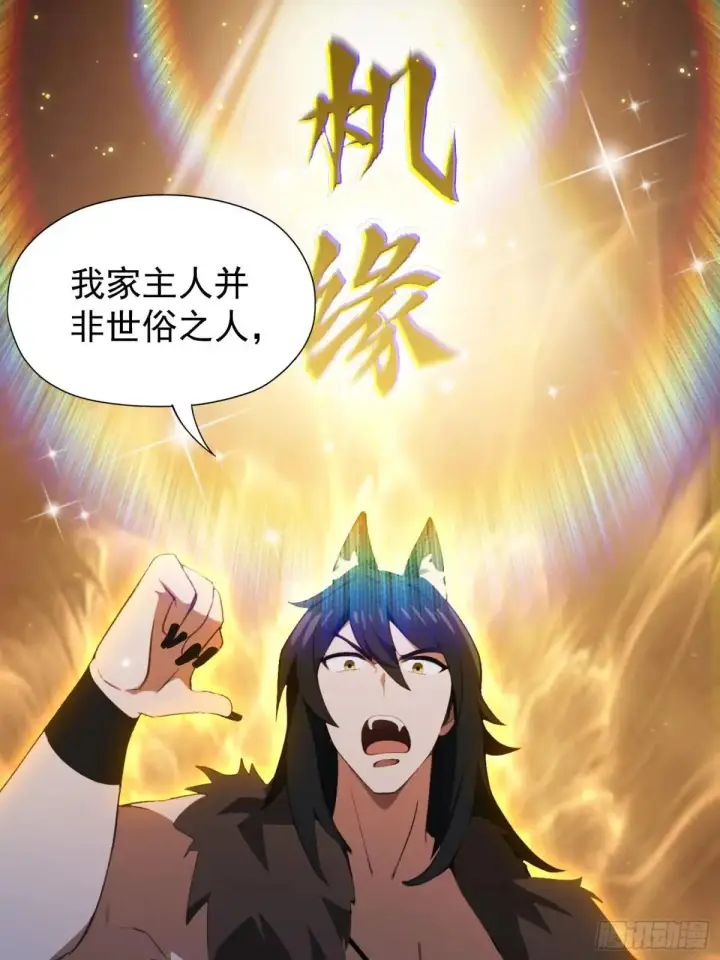 《原来我早就无敌了》第249话 修仙passion图20