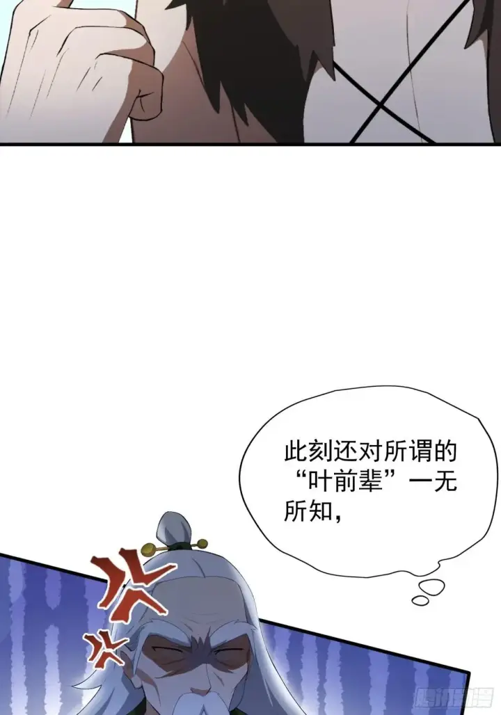 《原来我早就无敌了》第249话 修仙passion图28