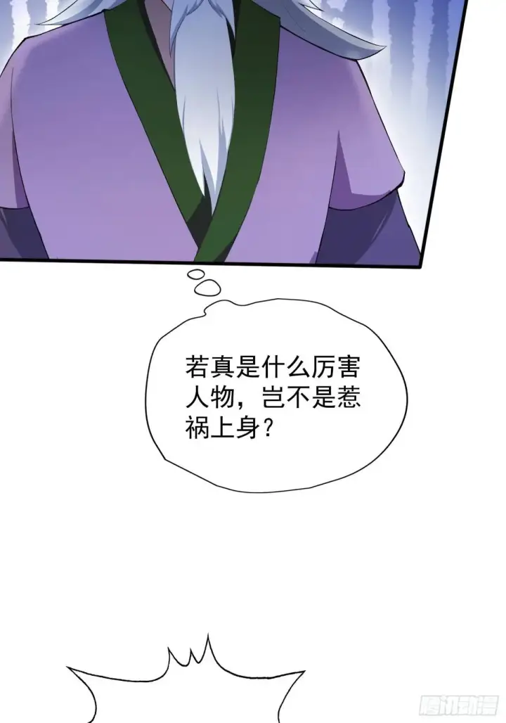 《原来我早就无敌了》第249话 修仙passion图29