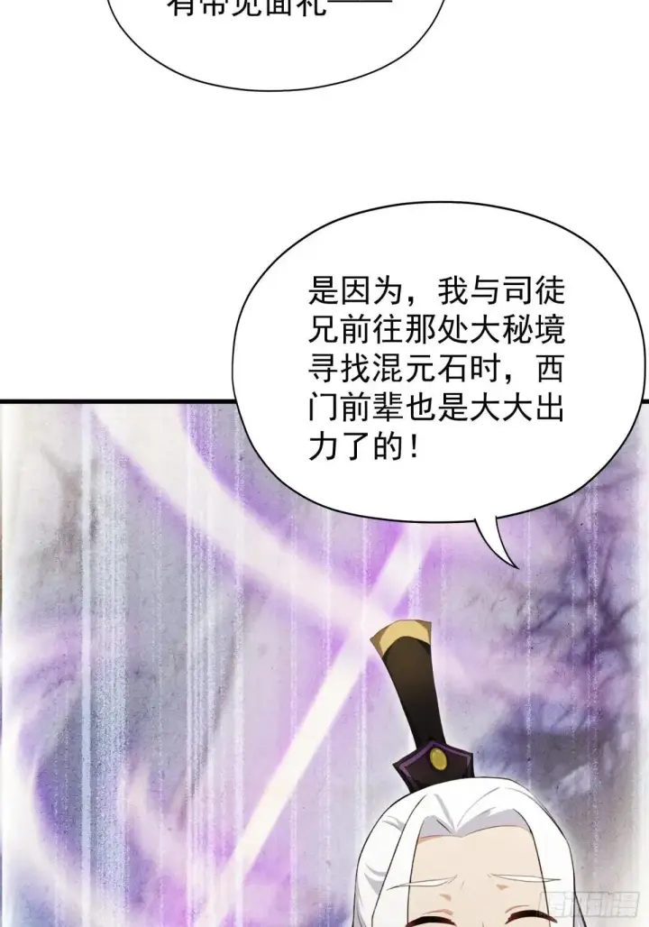 《原来我早就无敌了》第249话 修仙passion图31