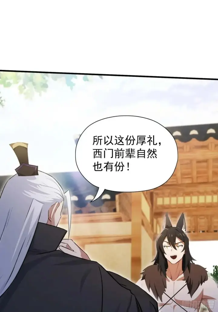 《原来我早就无敌了》第249话 修仙passion图33