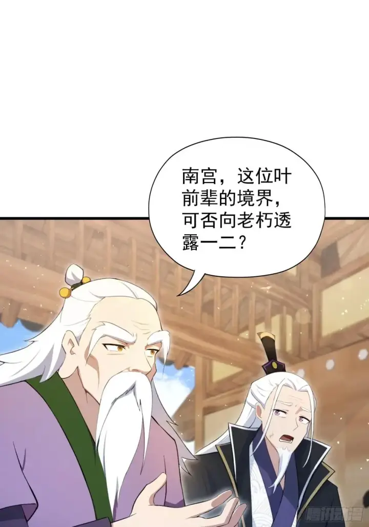 《原来我早就无敌了》第249话 修仙passion图37