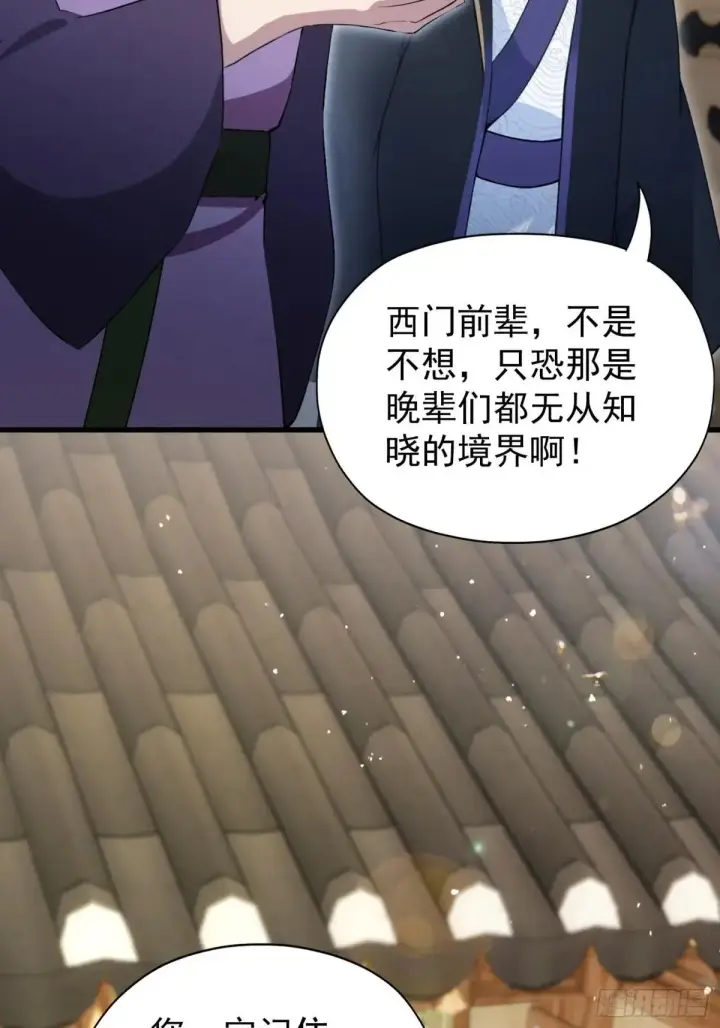 《原来我早就无敌了》第249话 修仙passion图38