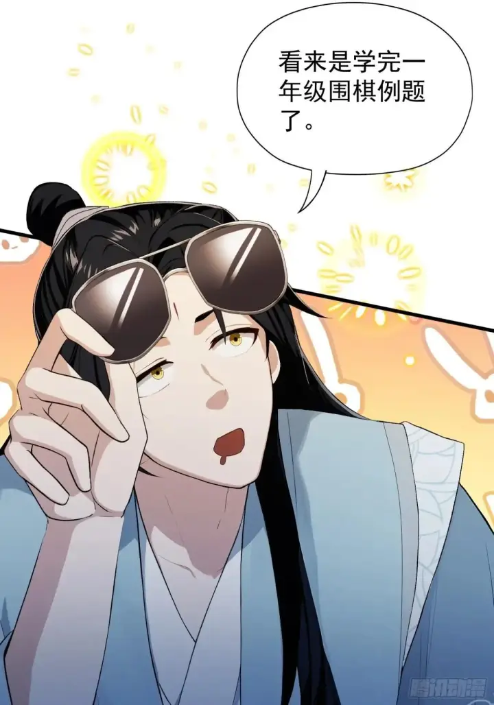 《原来我早就无敌了》第249话 修仙passion图42