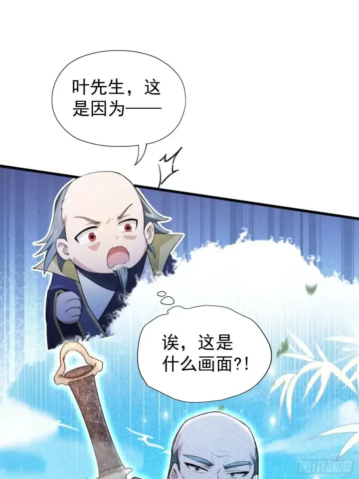 《原来我早就无敌了》第249话 修仙passion图46