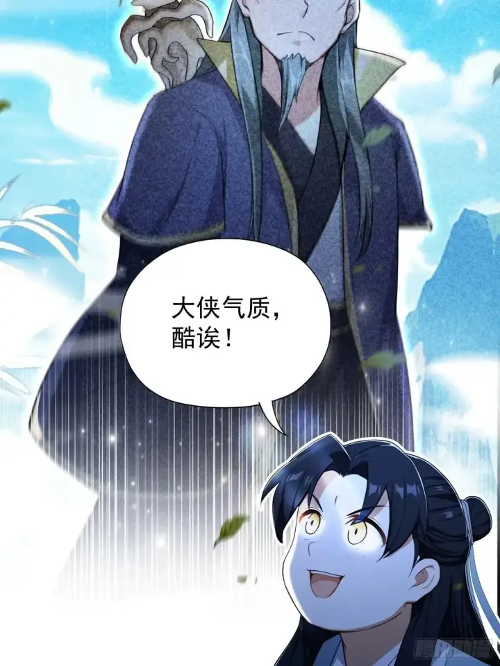 《原来我早就无敌了》第249话 修仙passion图47