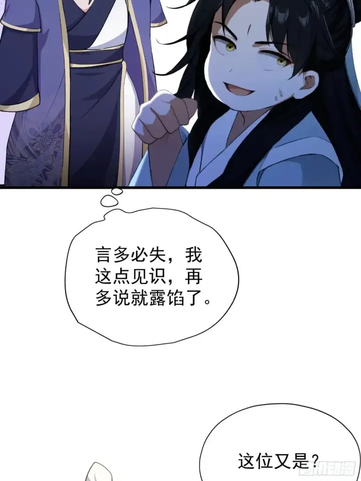 《原来我早就无敌了》第249话 修仙passion图49