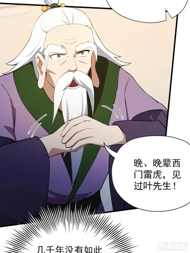 《原来我早就无敌了》第249话 修仙passion图50