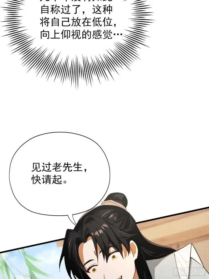 《原来我早就无敌了》第249话 修仙passion图51