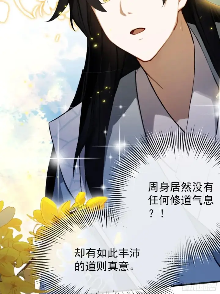 《原来我早就无敌了》第249话 修仙passion图54
