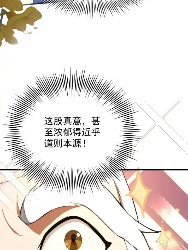 《原来我早就无敌了》第249话 修仙passion图55