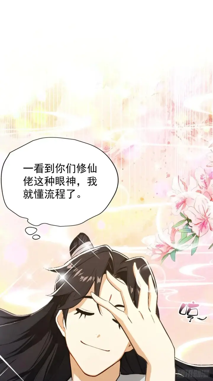 《原来我早就无敌了》第249话 修仙passion图57