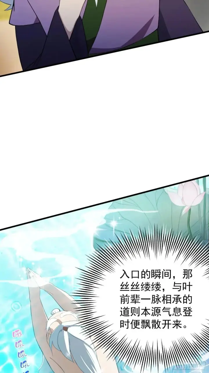 《原来我早就无敌了》第249话 修仙passion图63