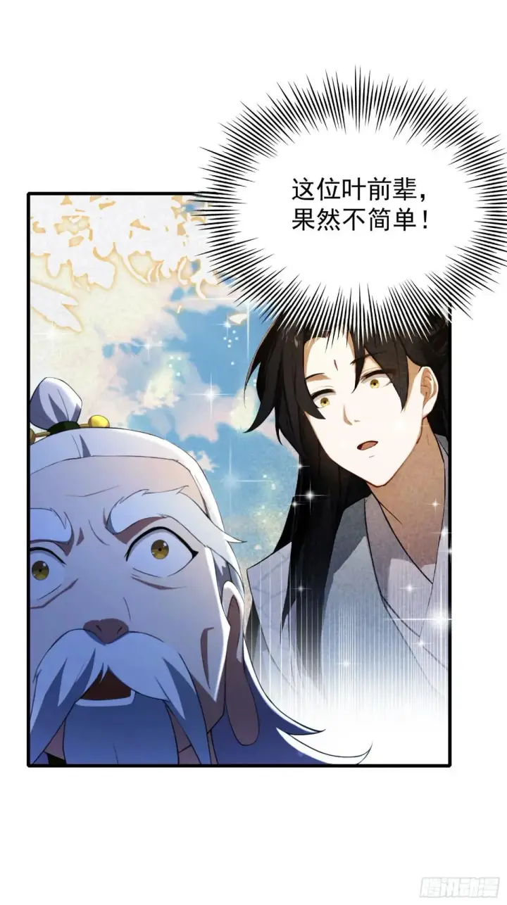 《原来我早就无敌了》第249话 修仙passion图66
