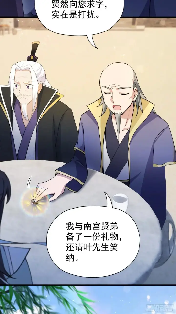 《原来我早就无敌了》第249话 修仙passion图68